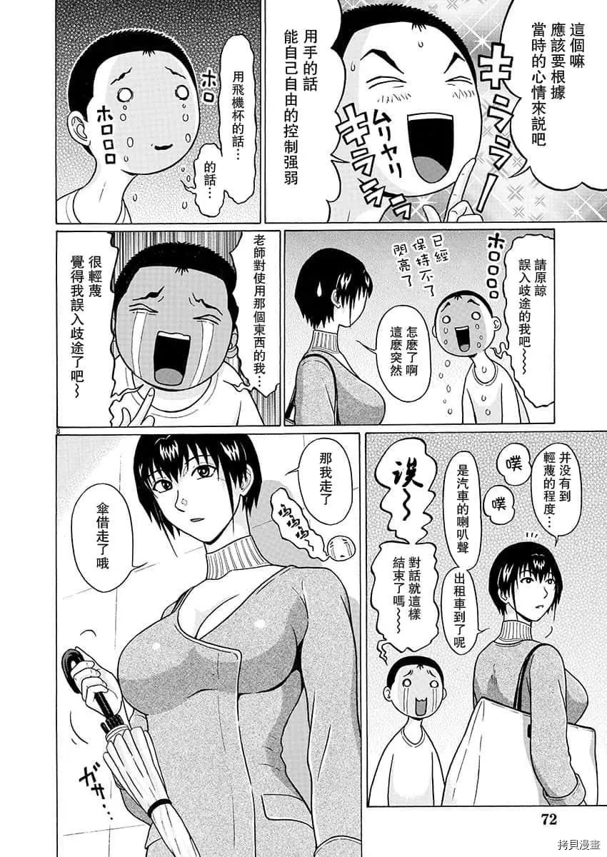 連褲襪: 71話 - 第7页