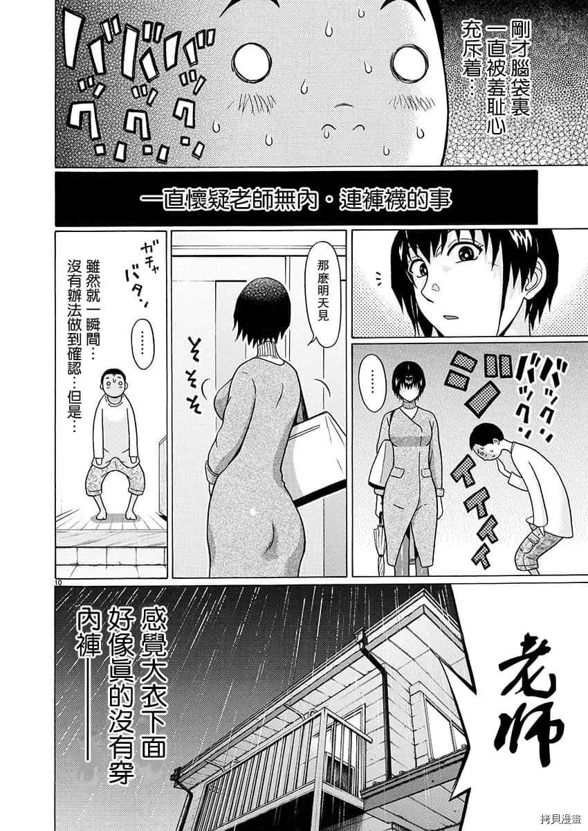 連褲襪: 71話 - 第9页