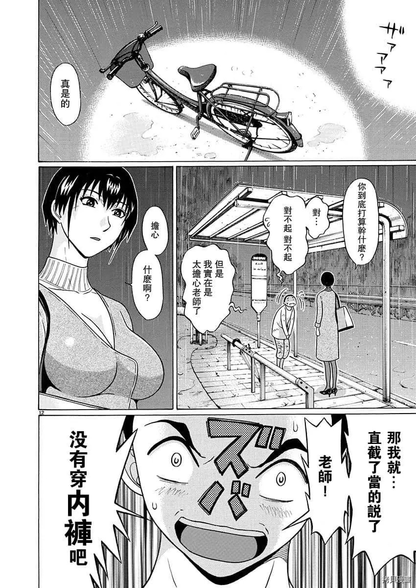 連褲襪: 71話 - 第11页