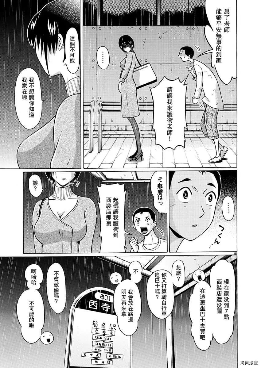 連褲襪: 71話 - 第14页