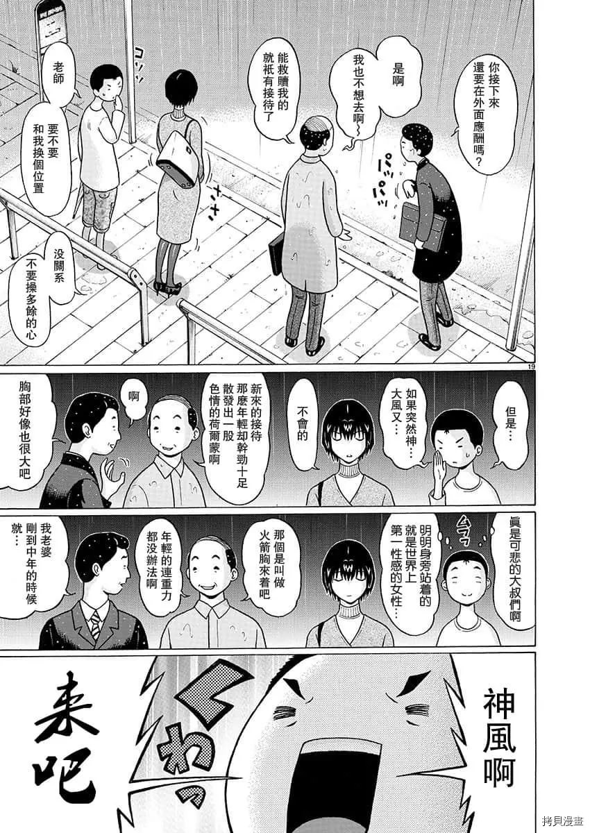 連褲襪: 71話 - 第18页