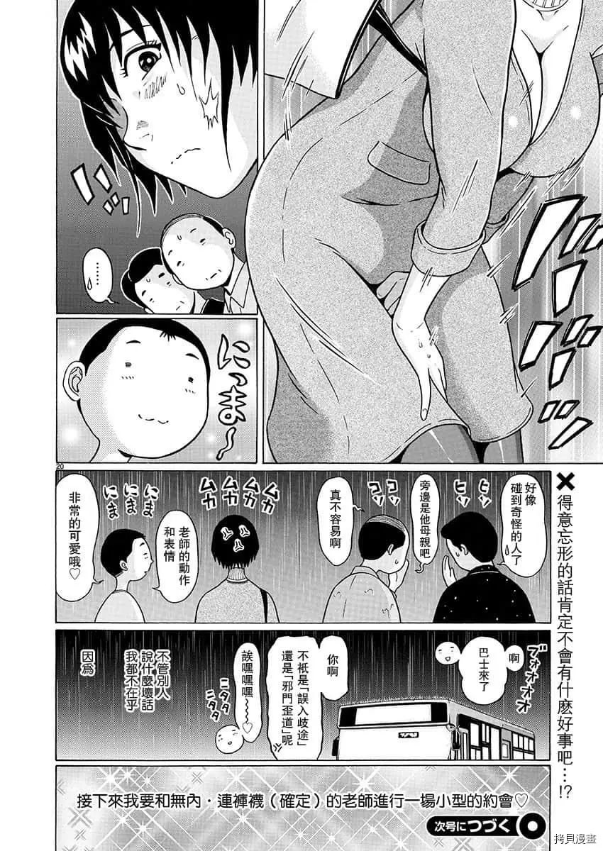 連褲襪: 71話 - 第19页