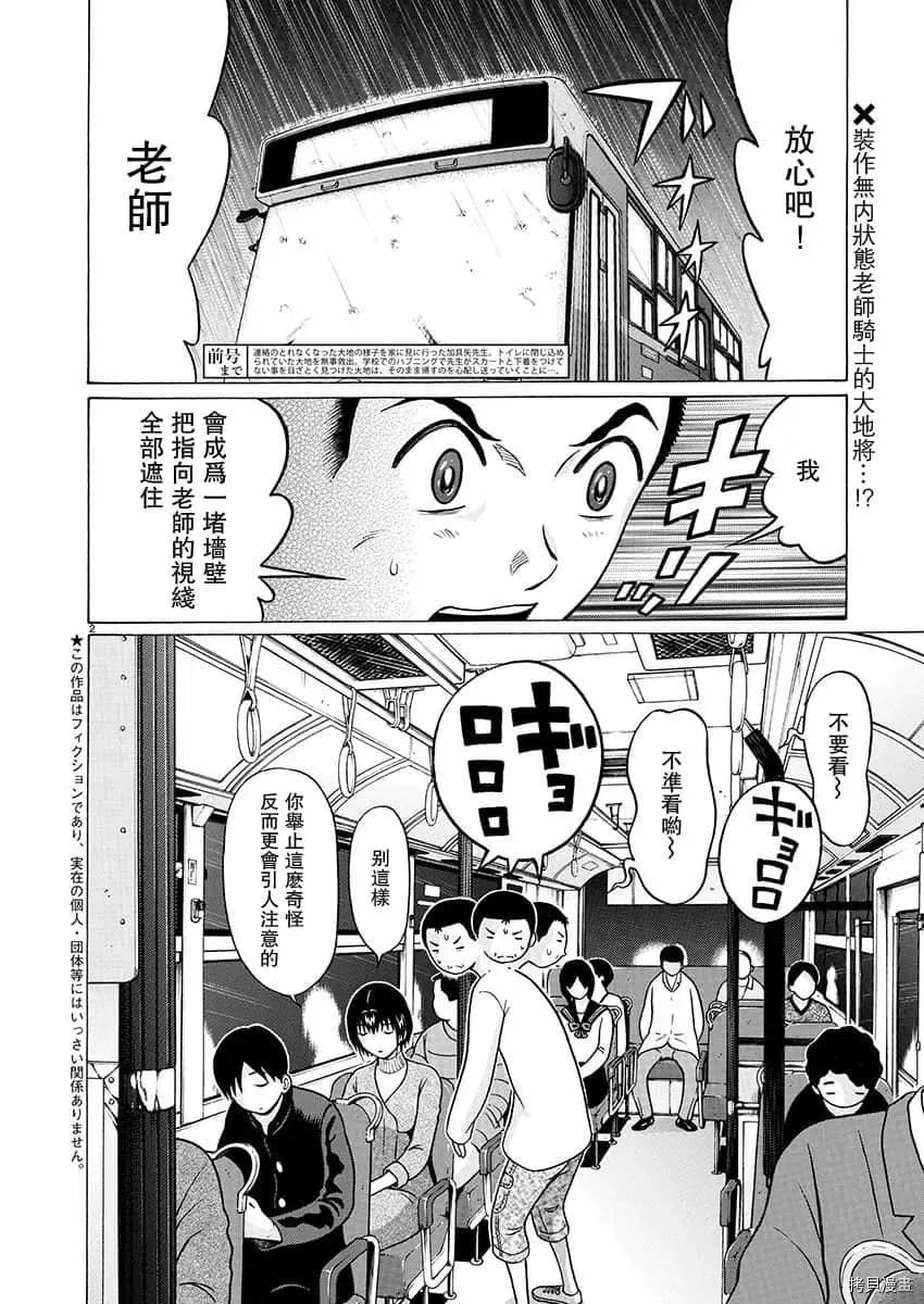 連褲襪: 72話 - 第2页