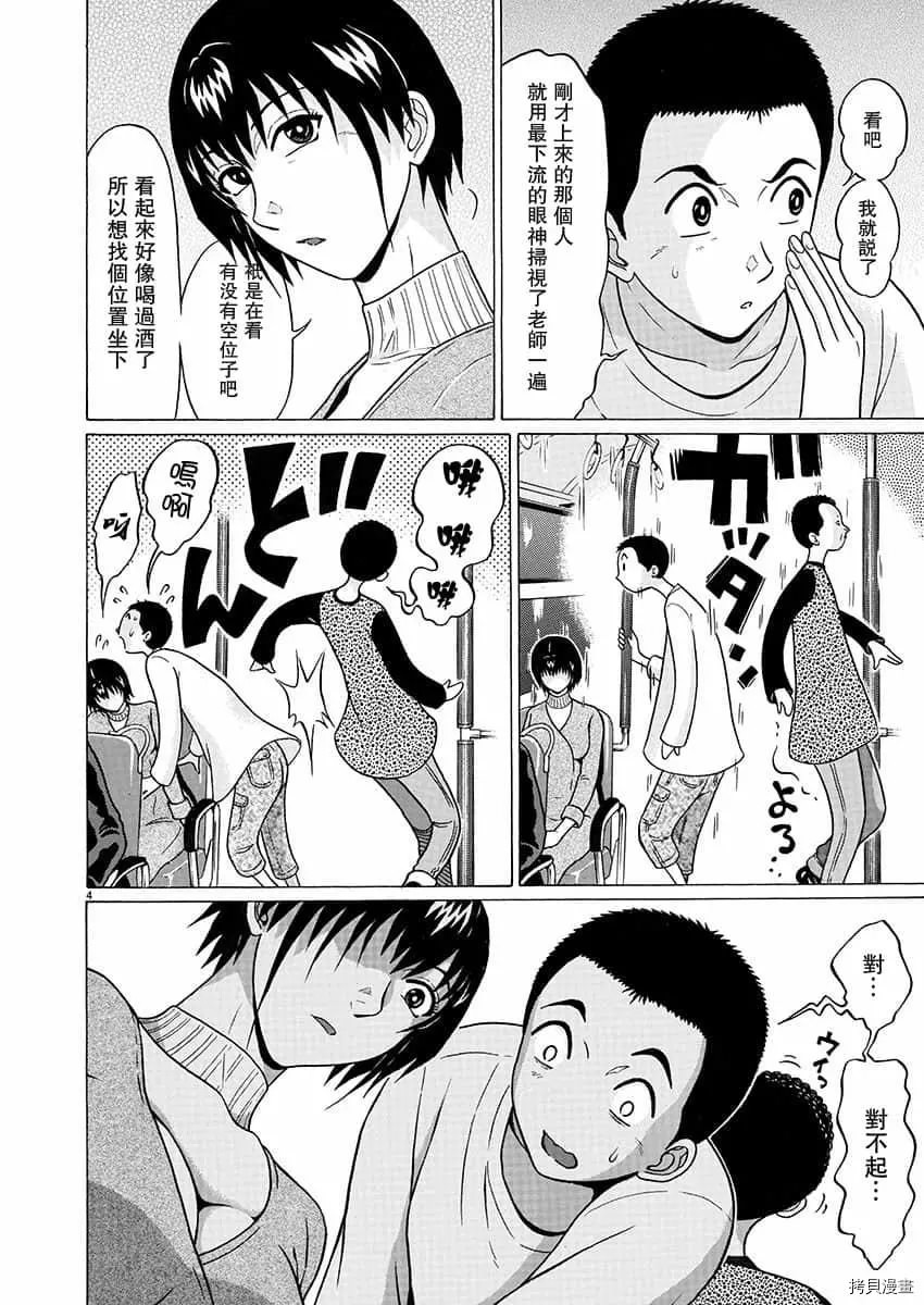 連褲襪: 72話 - 第4页