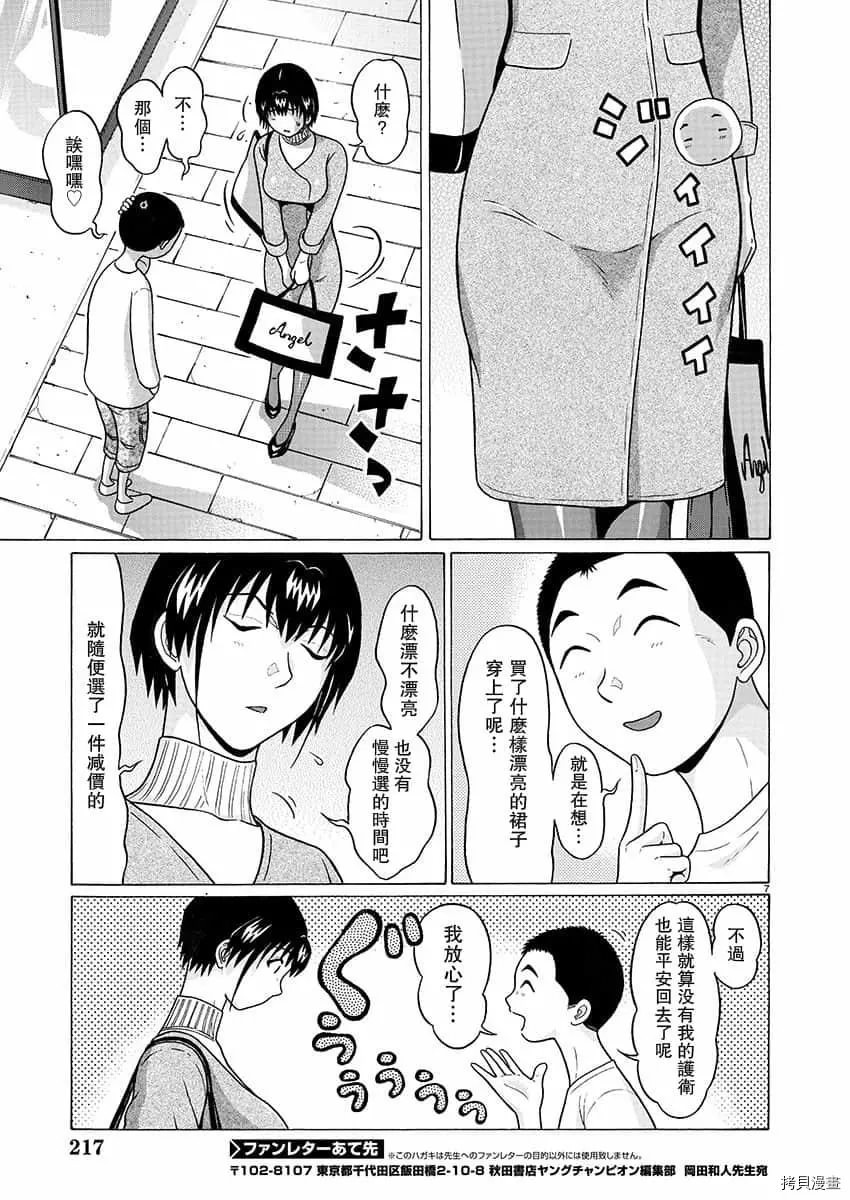 連褲襪: 72話 - 第7页