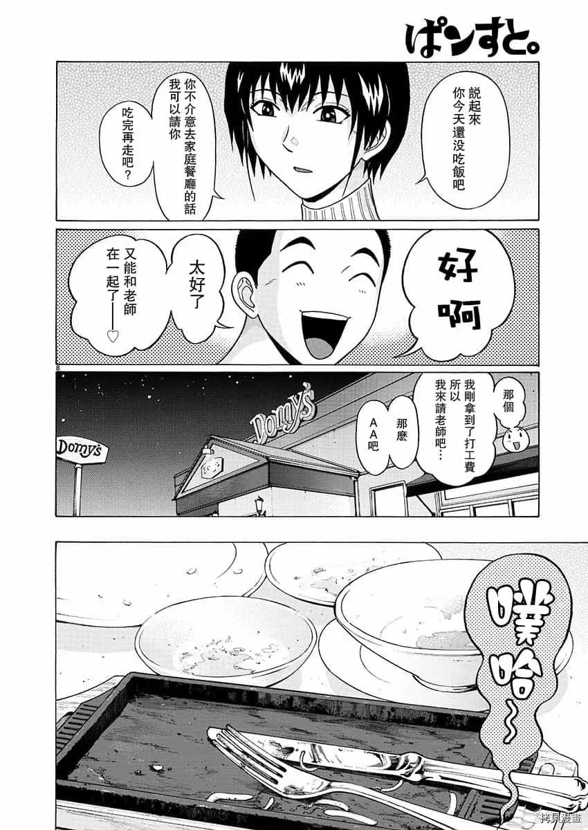 連褲襪: 72話 - 第8页