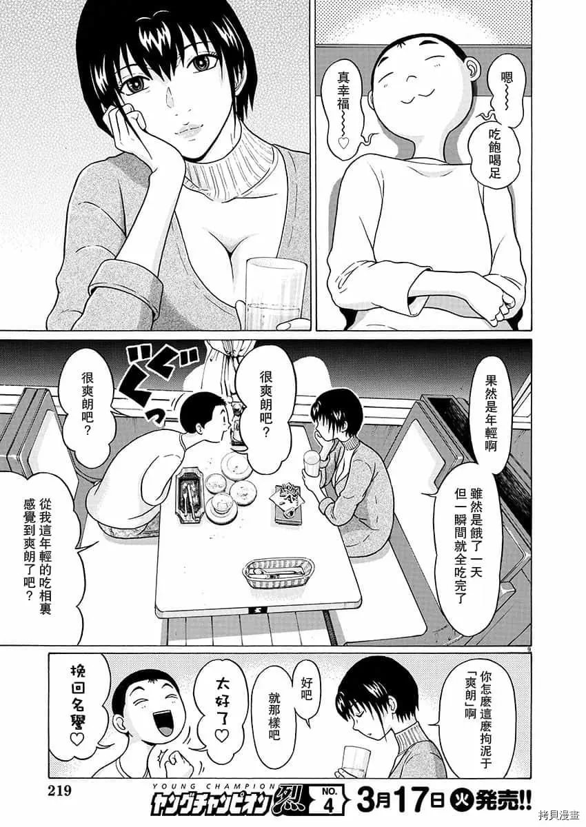 連褲襪: 72話 - 第9页