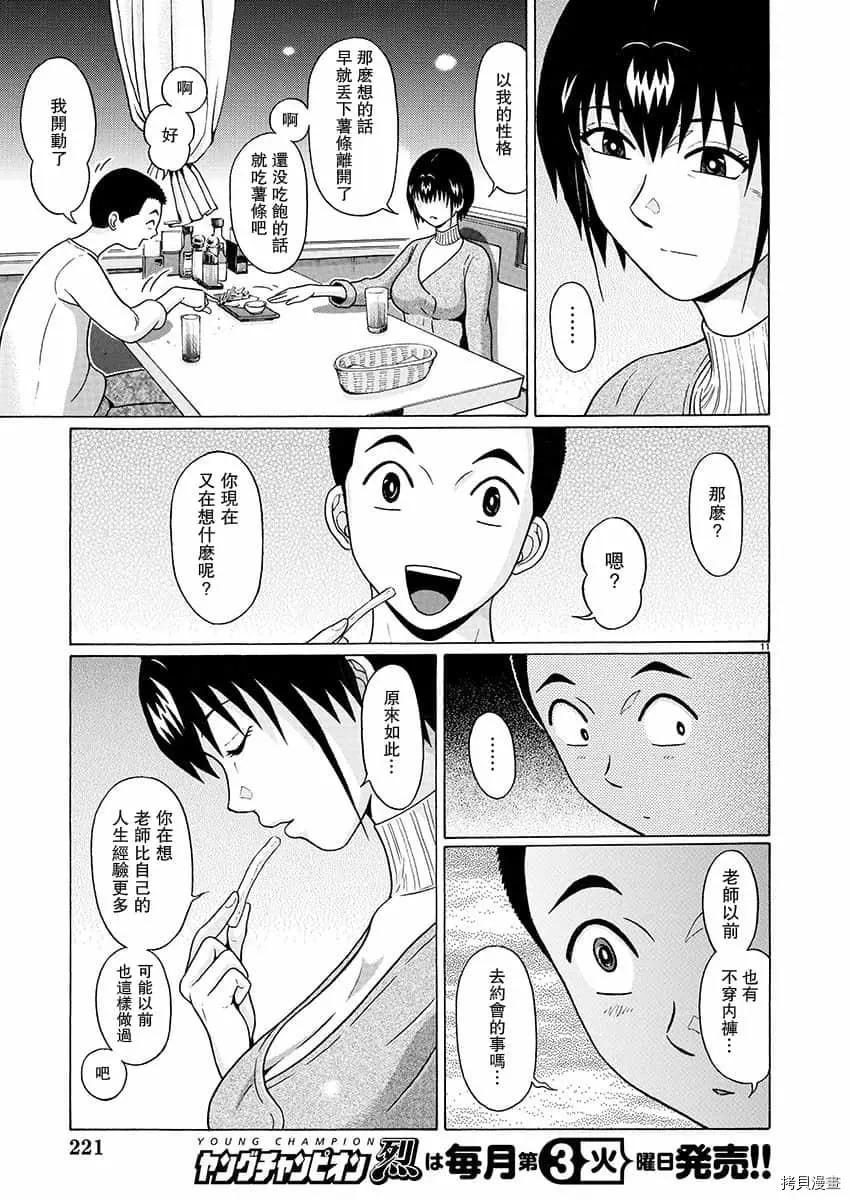 連褲襪: 72話 - 第11页