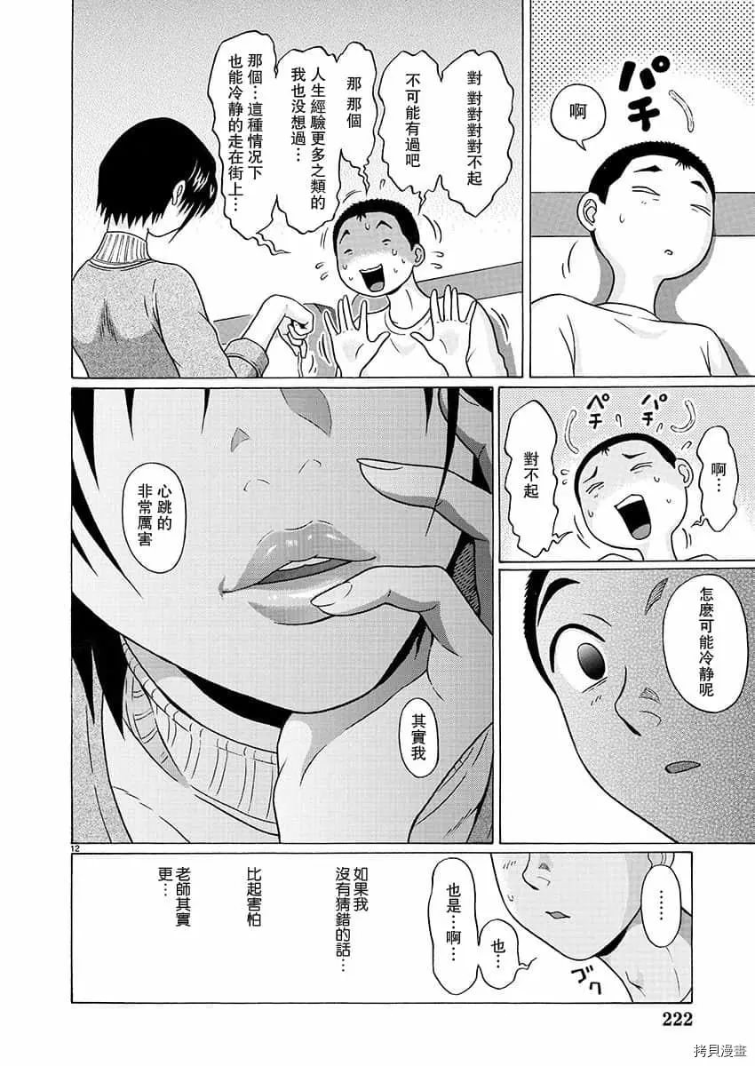 連褲襪: 72話 - 第12页