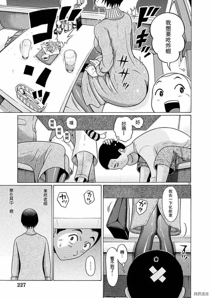 連褲襪: 72話 - 第17页