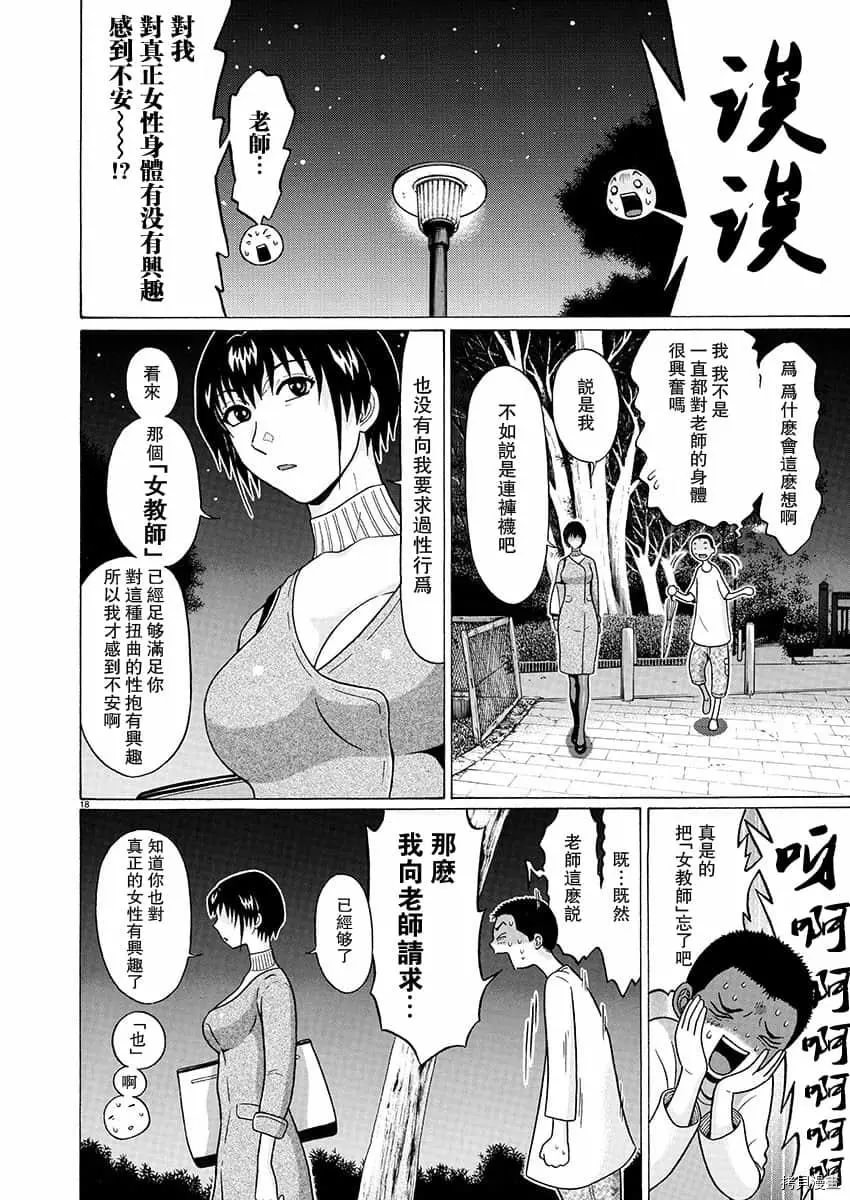 連褲襪: 72話 - 第18页