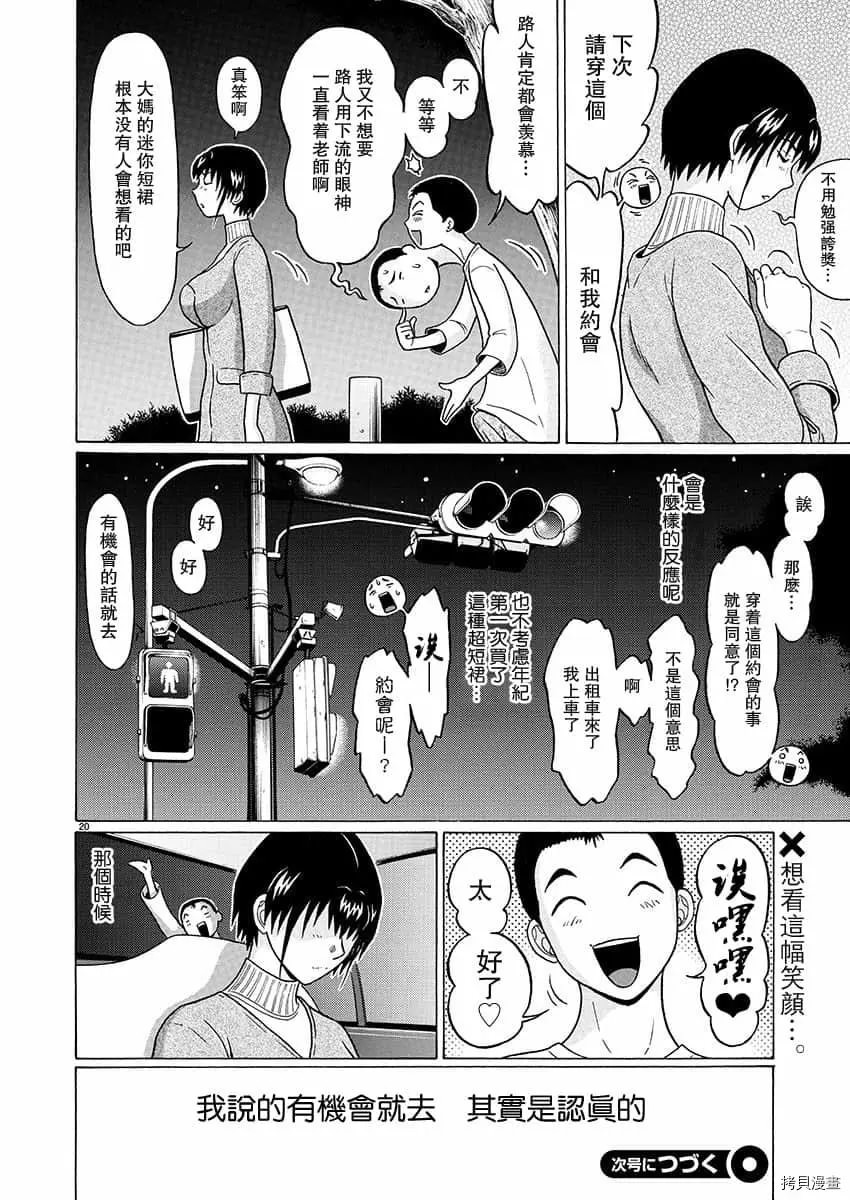 連褲襪: 72話 - 第20页