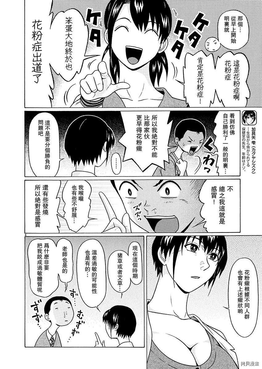 連褲襪: 73話 - 第5页