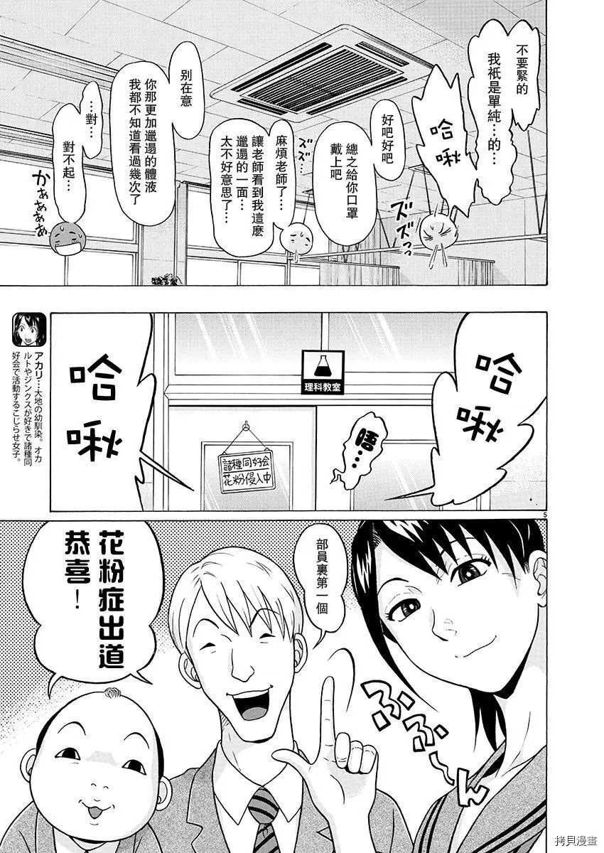 連褲襪: 73話 - 第6页