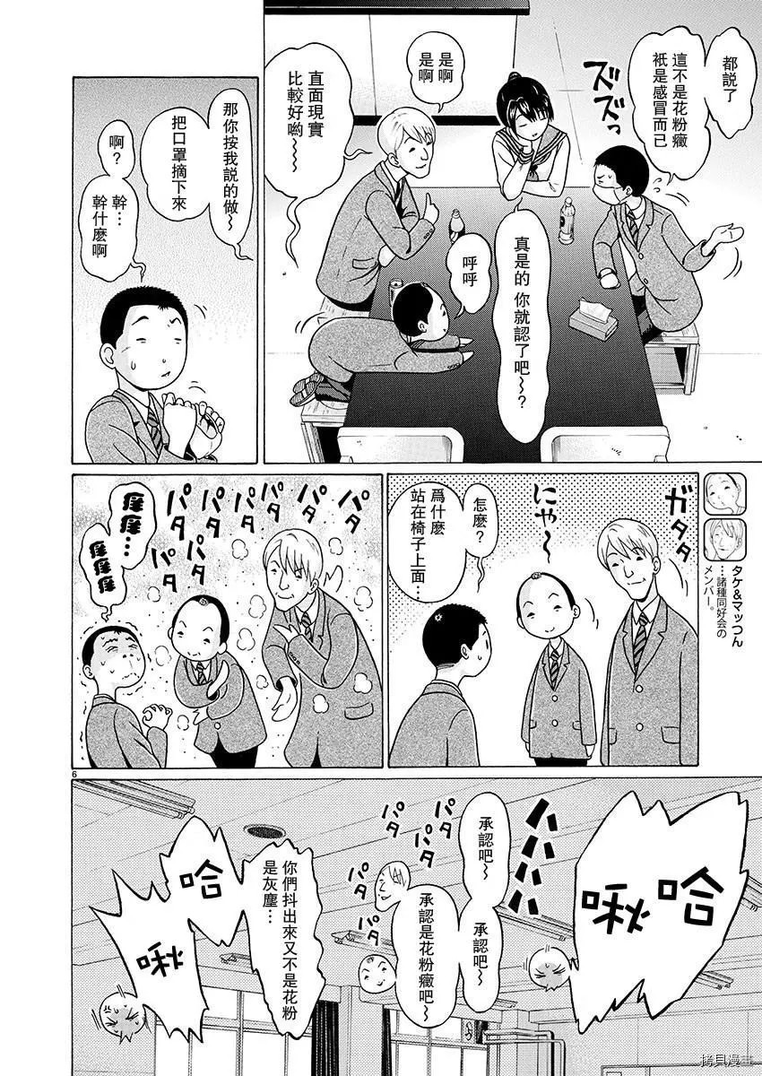 連褲襪: 73話 - 第7页