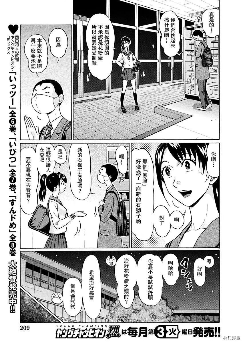 連褲襪: 73話 - 第8页