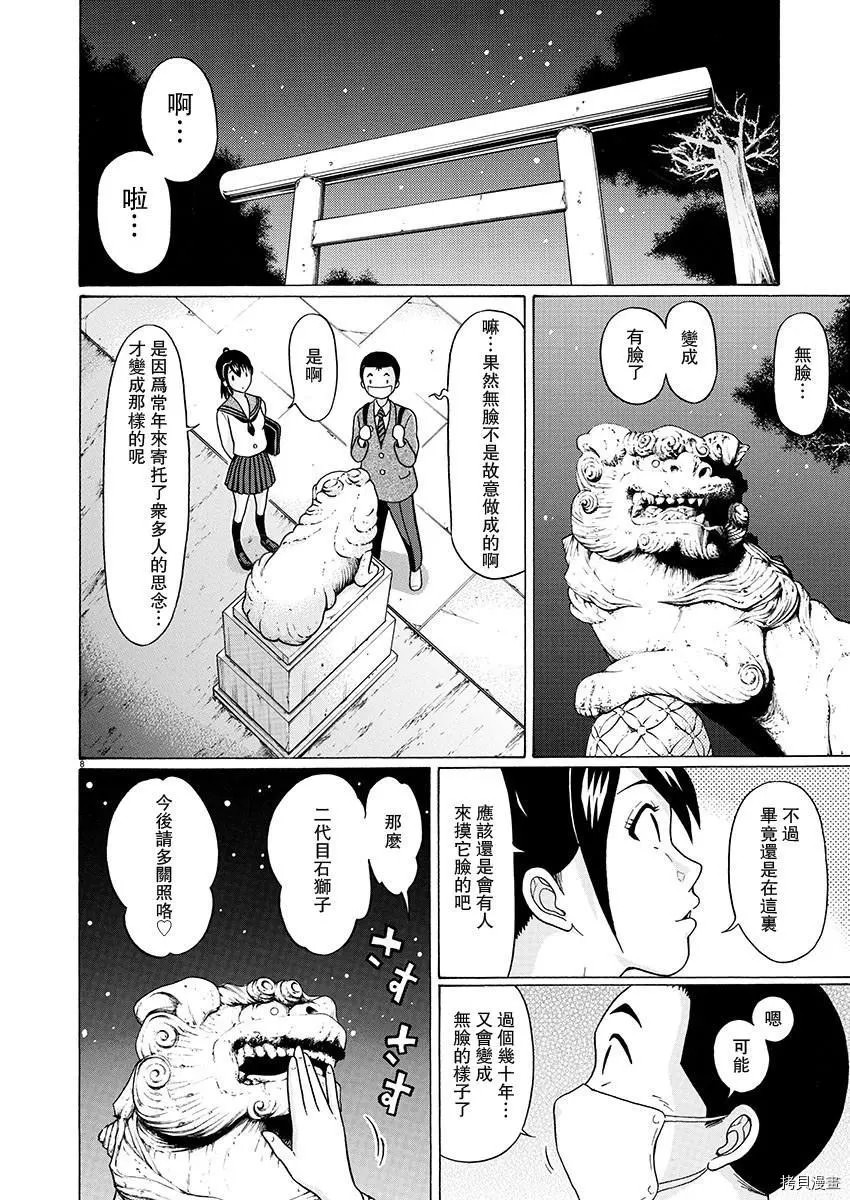 連褲襪: 73話 - 第9页