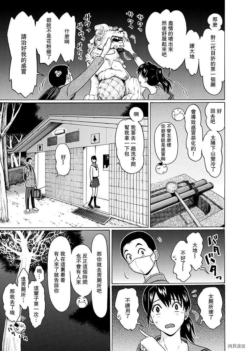 連褲襪: 73話 - 第10页