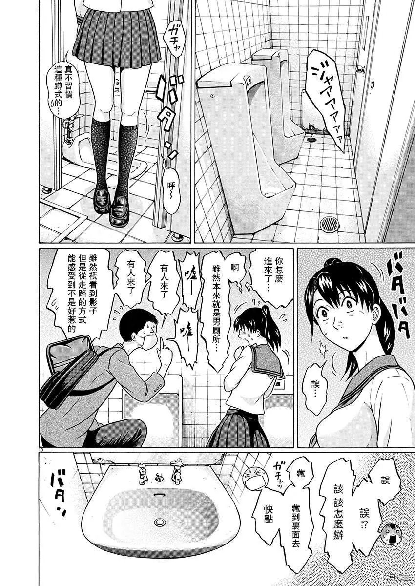 連褲襪: 73話 - 第11页