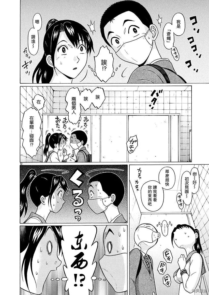 連褲襪: 73話 - 第13页