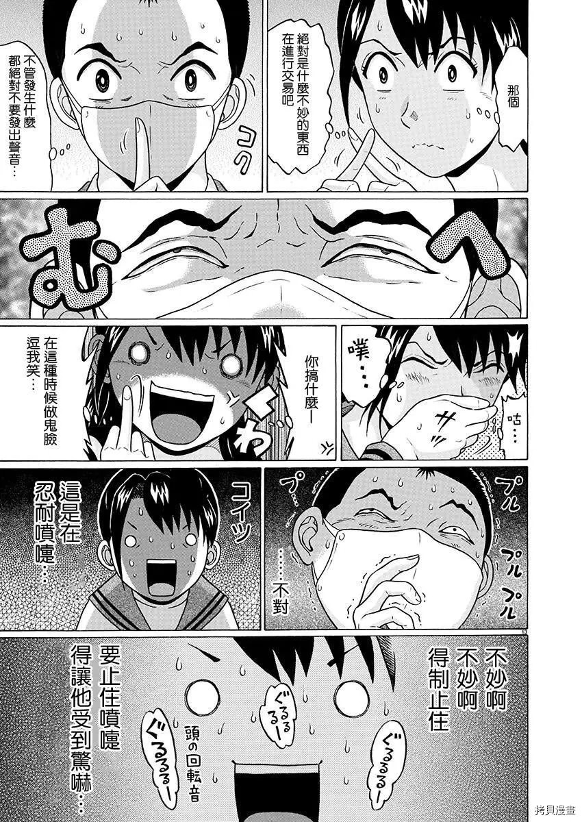 連褲襪: 73話 - 第14页