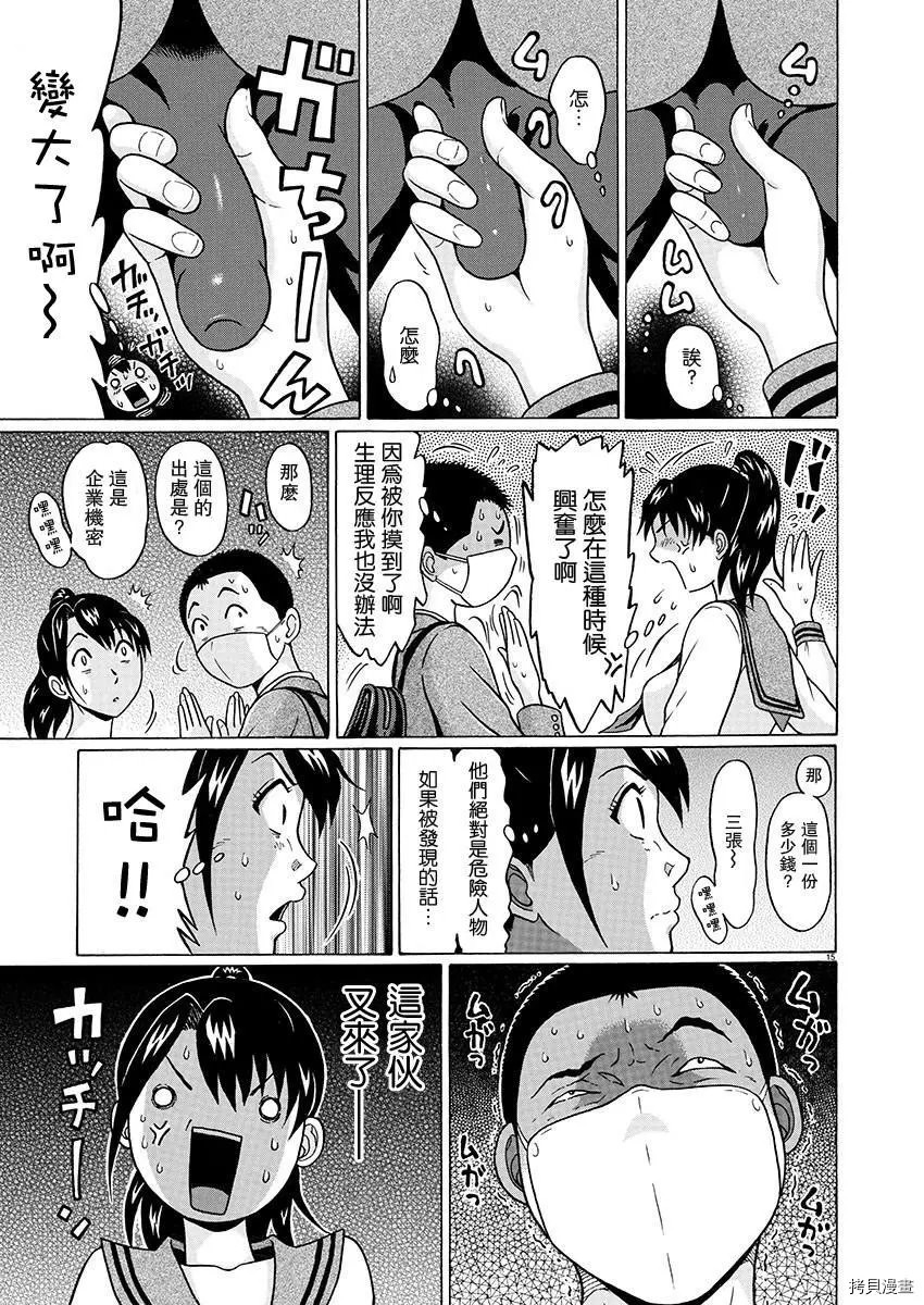 連褲襪: 73話 - 第16页