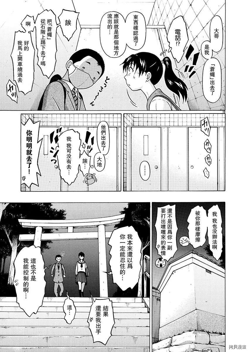 連褲襪: 73話 - 第20页