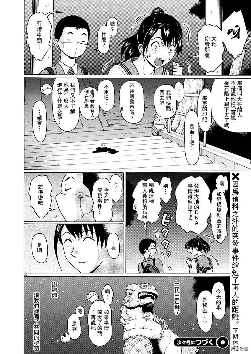 連褲襪: 73話 - 第21页