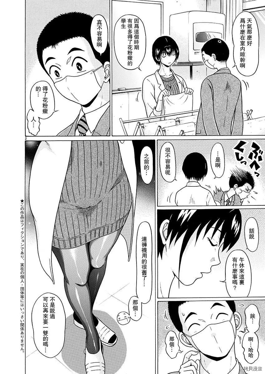 連褲襪: 74話 - 第3页