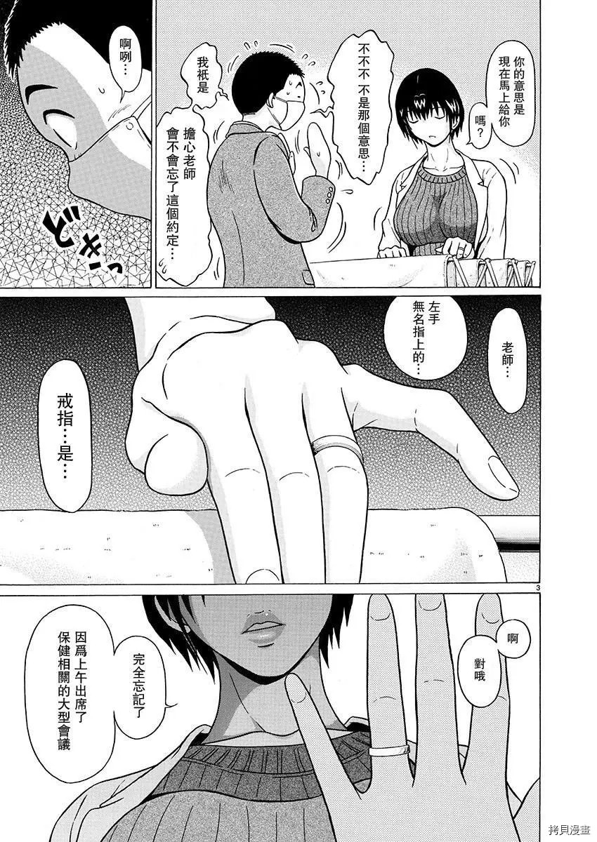 連褲襪: 74話 - 第4页