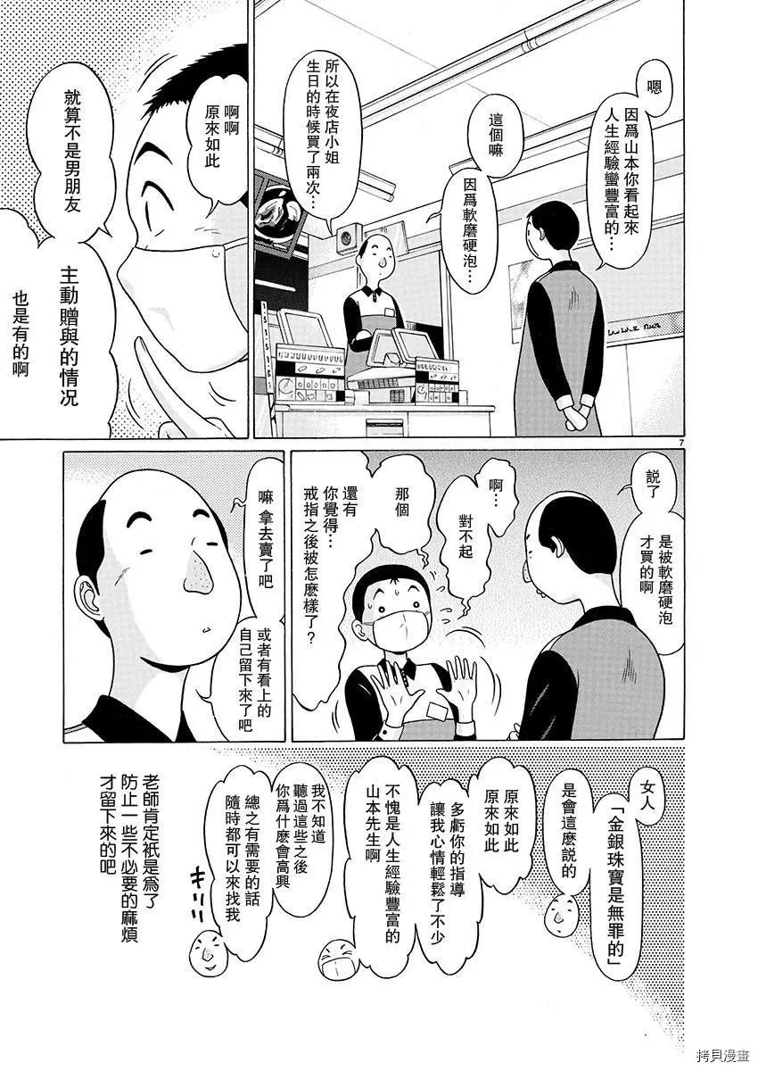 連褲襪: 74話 - 第8页