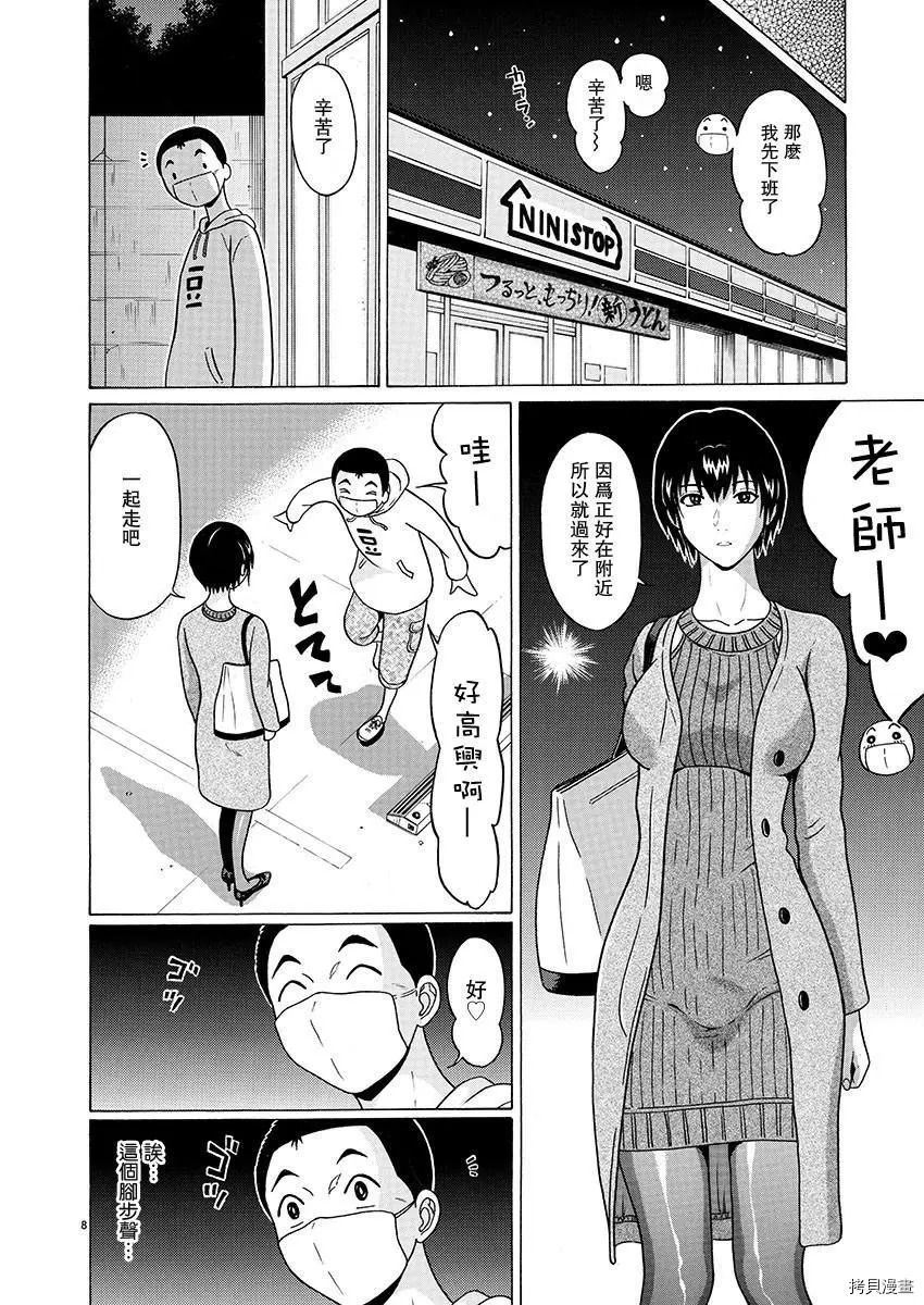 連褲襪: 74話 - 第9页