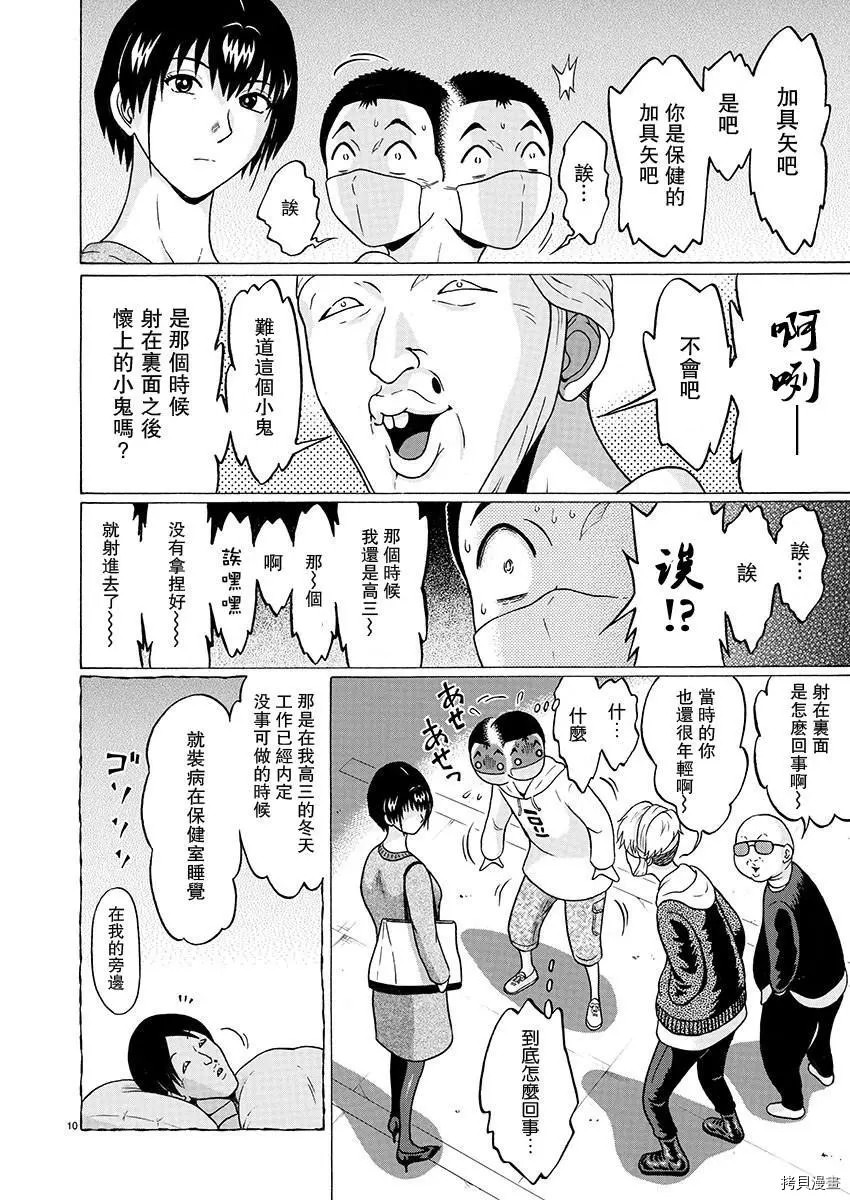 連褲襪: 74話 - 第11页