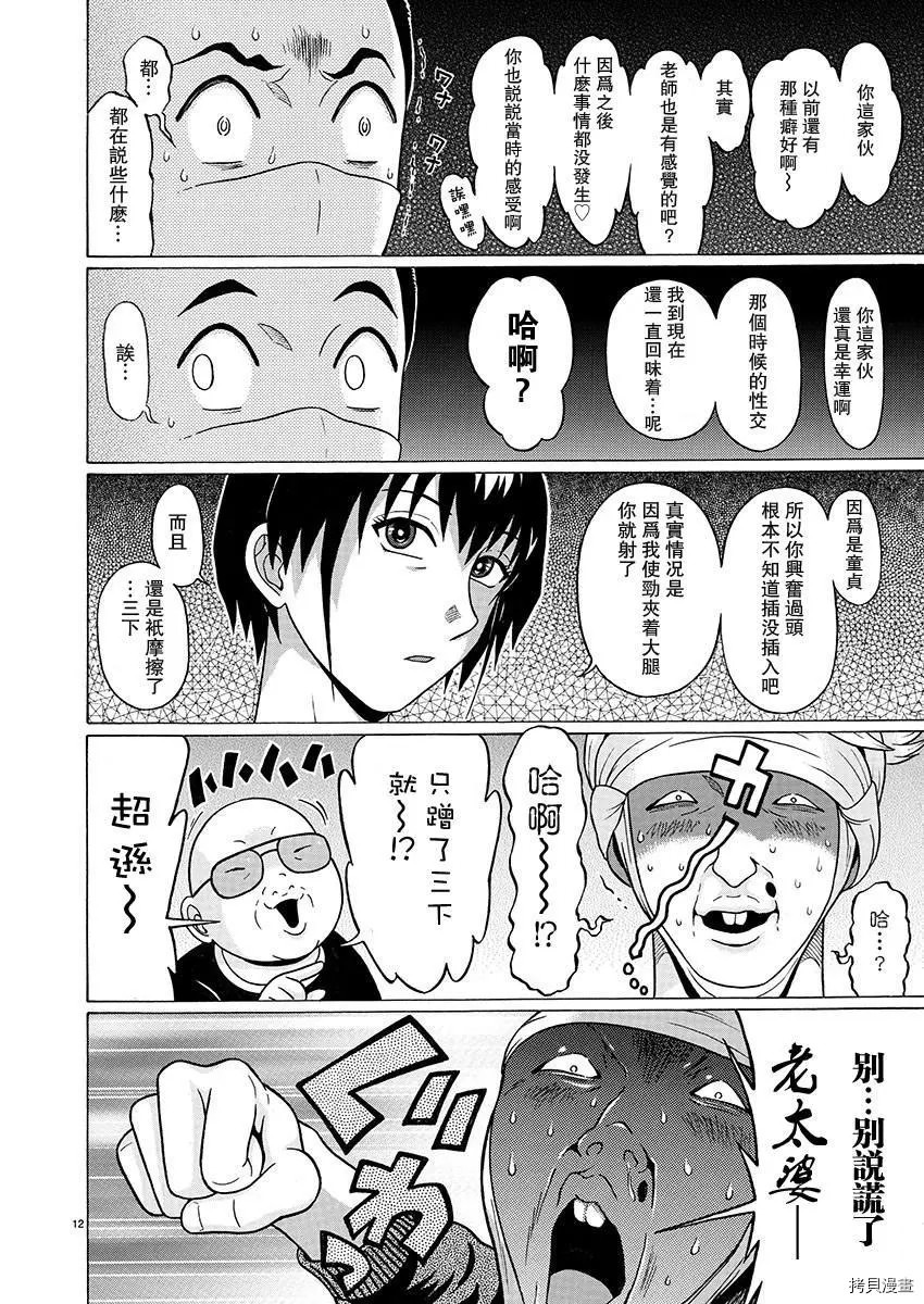 連褲襪: 74話 - 第13页