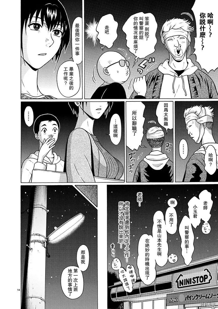 連褲襪: 74話 - 第15页