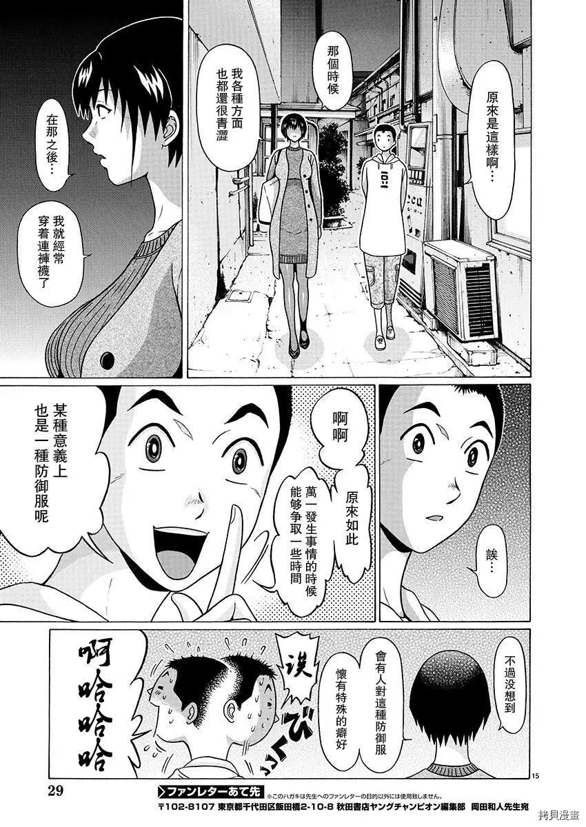 連褲襪: 74話 - 第16页