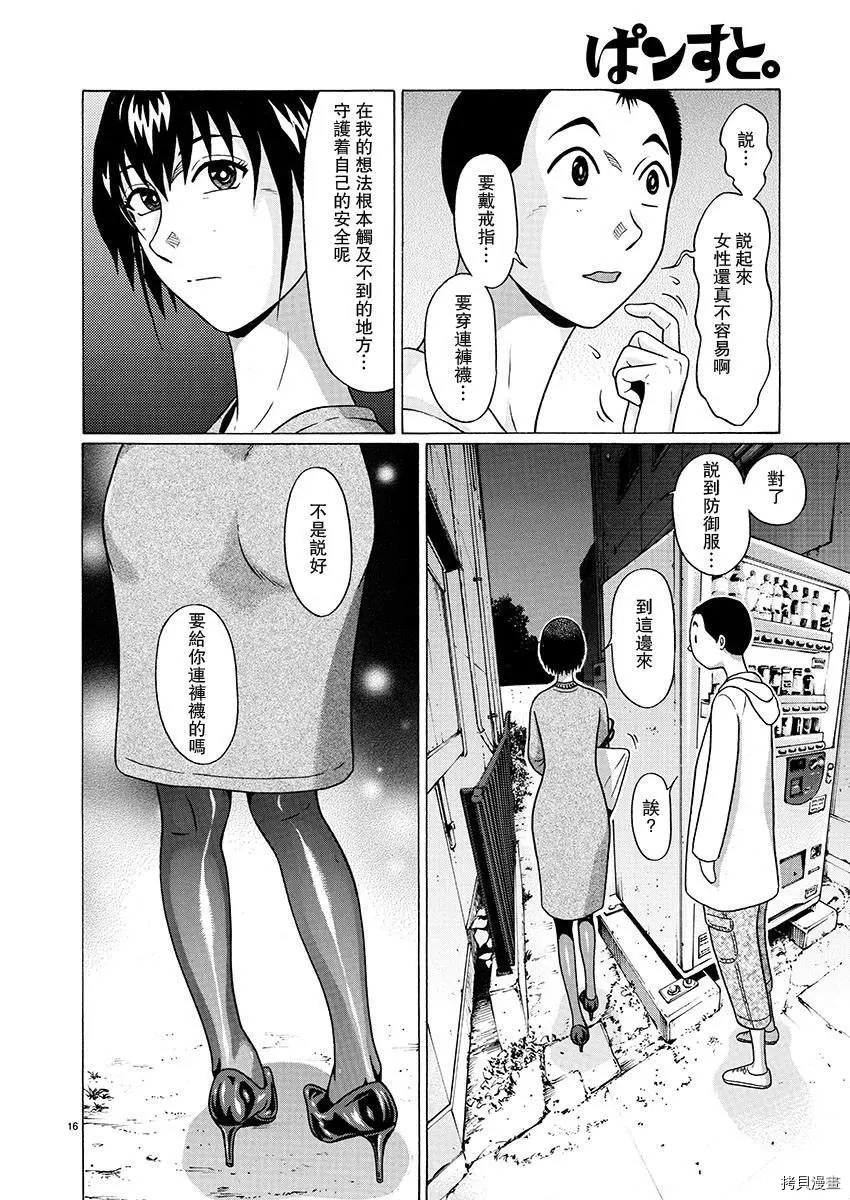 連褲襪: 74話 - 第17页