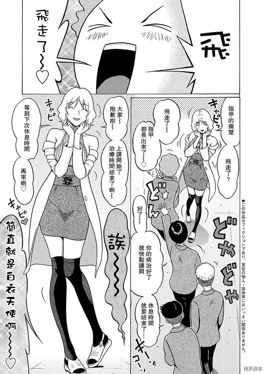 連褲襪: 75話 - 第4页