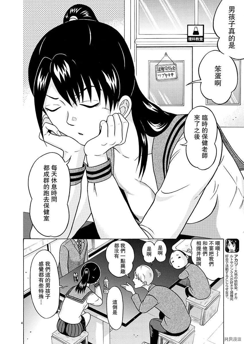 連褲襪: 75話 - 第5页