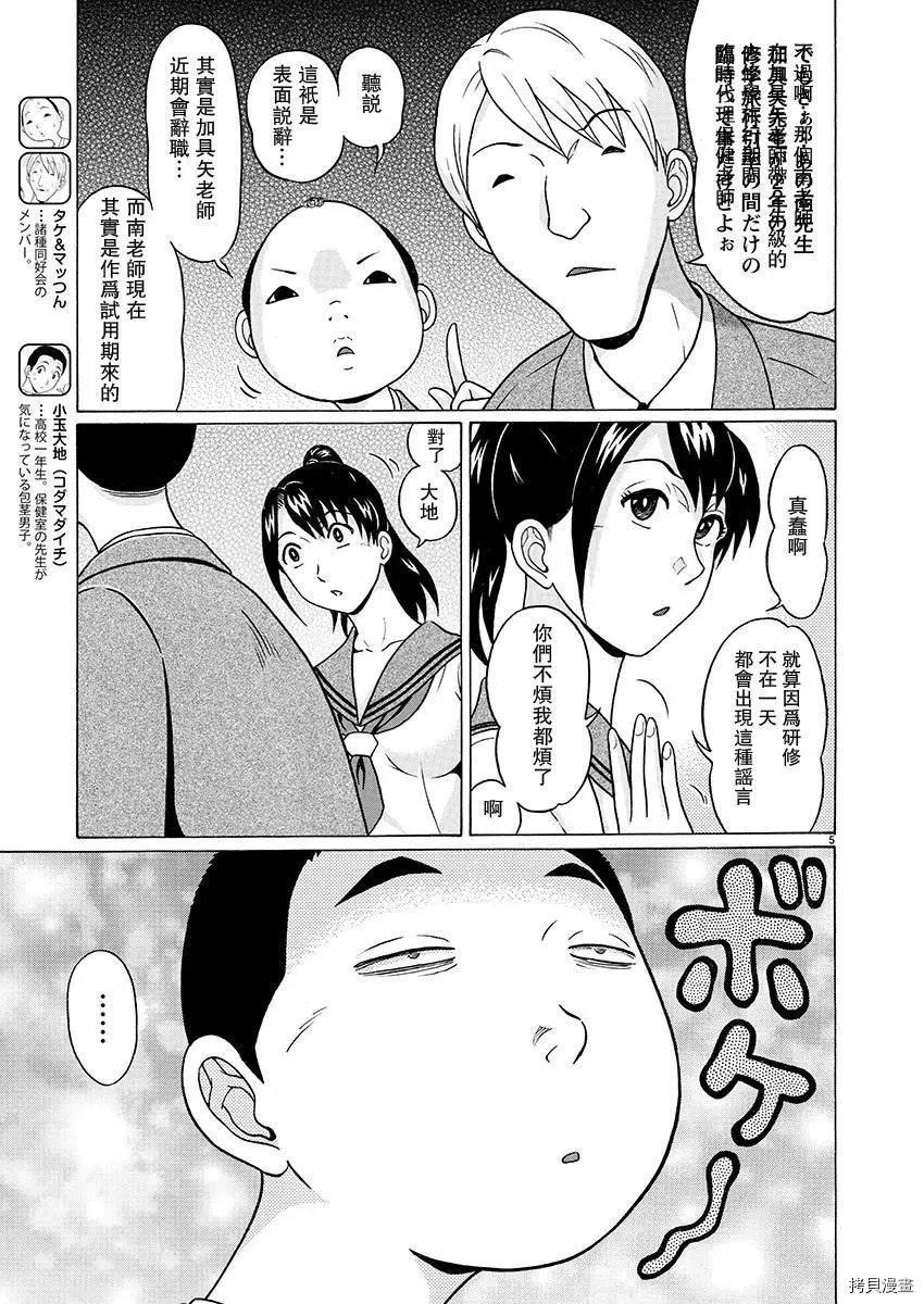 連褲襪: 75話 - 第6页