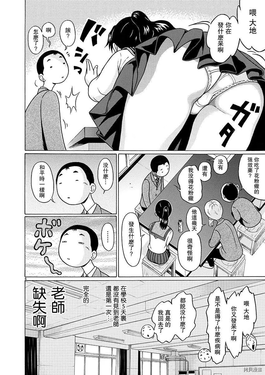 連褲襪: 75話 - 第7页