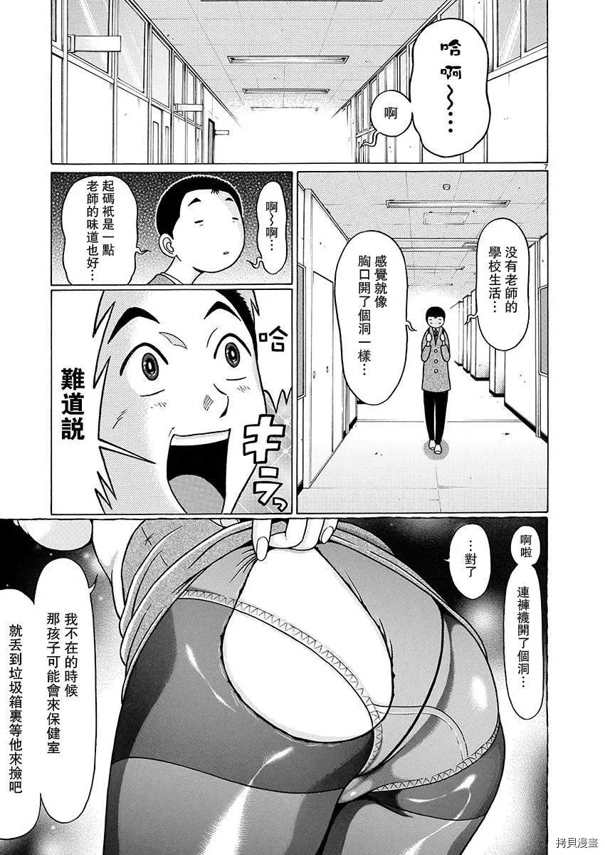 連褲襪: 75話 - 第8页