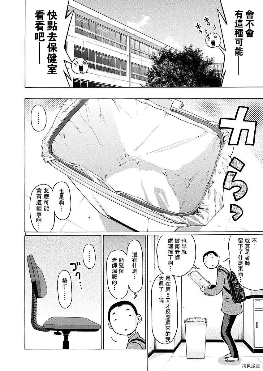 連褲襪: 75話 - 第9页