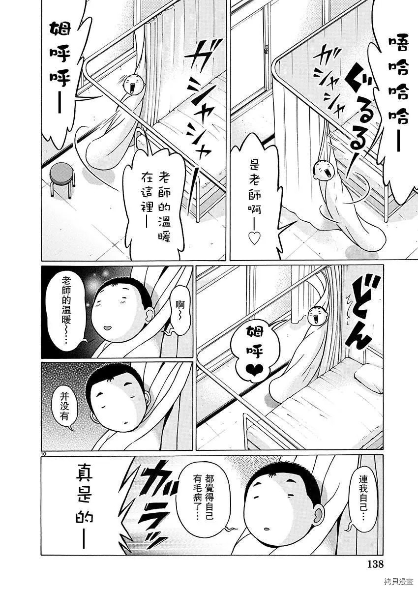 連褲襪: 75話 - 第11页