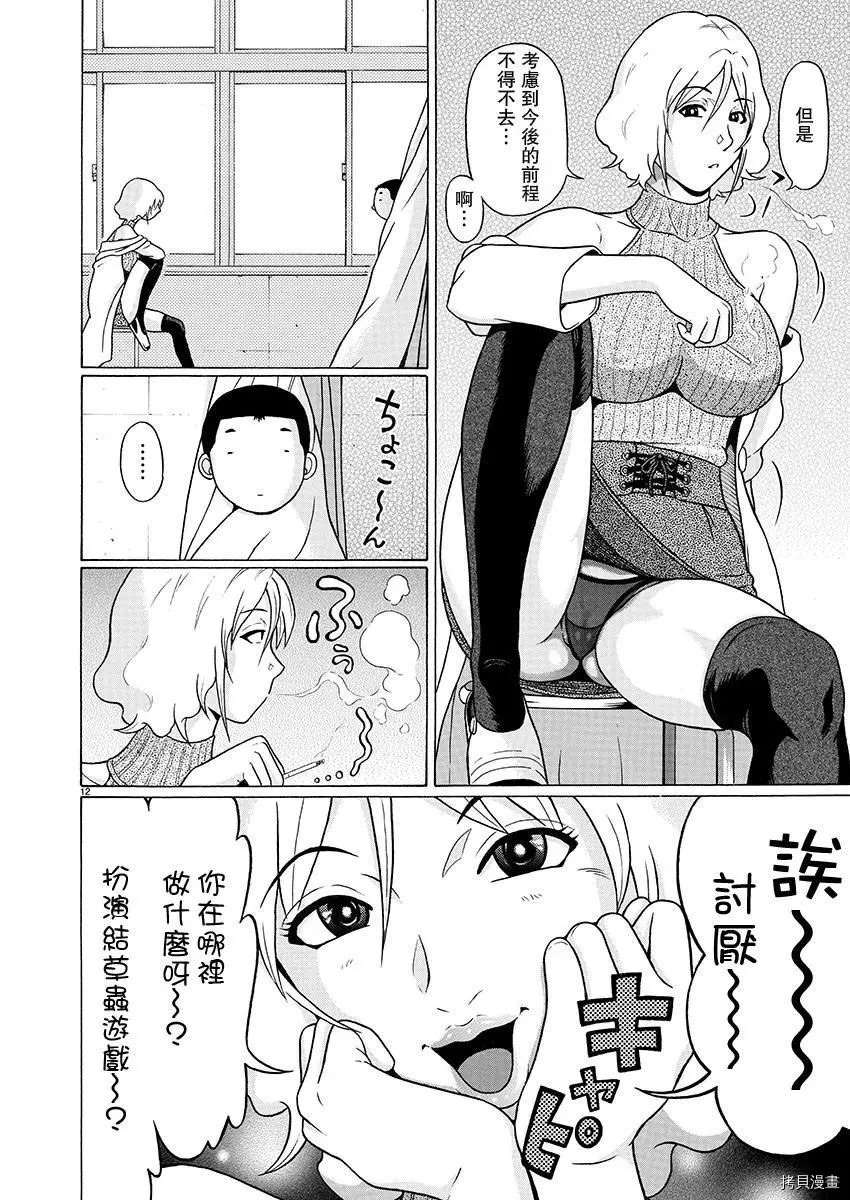 連褲襪: 75話 - 第13页