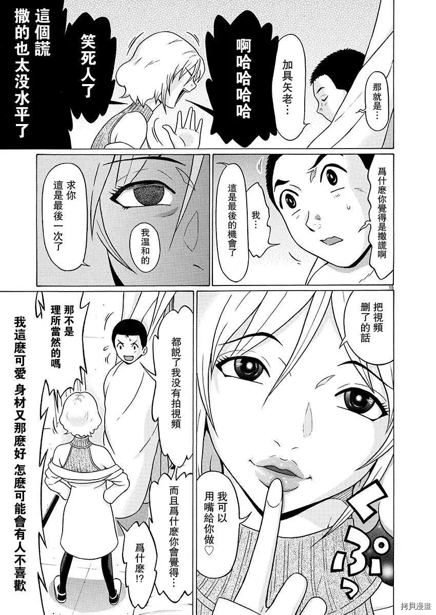 連褲襪: 75話 - 第16页