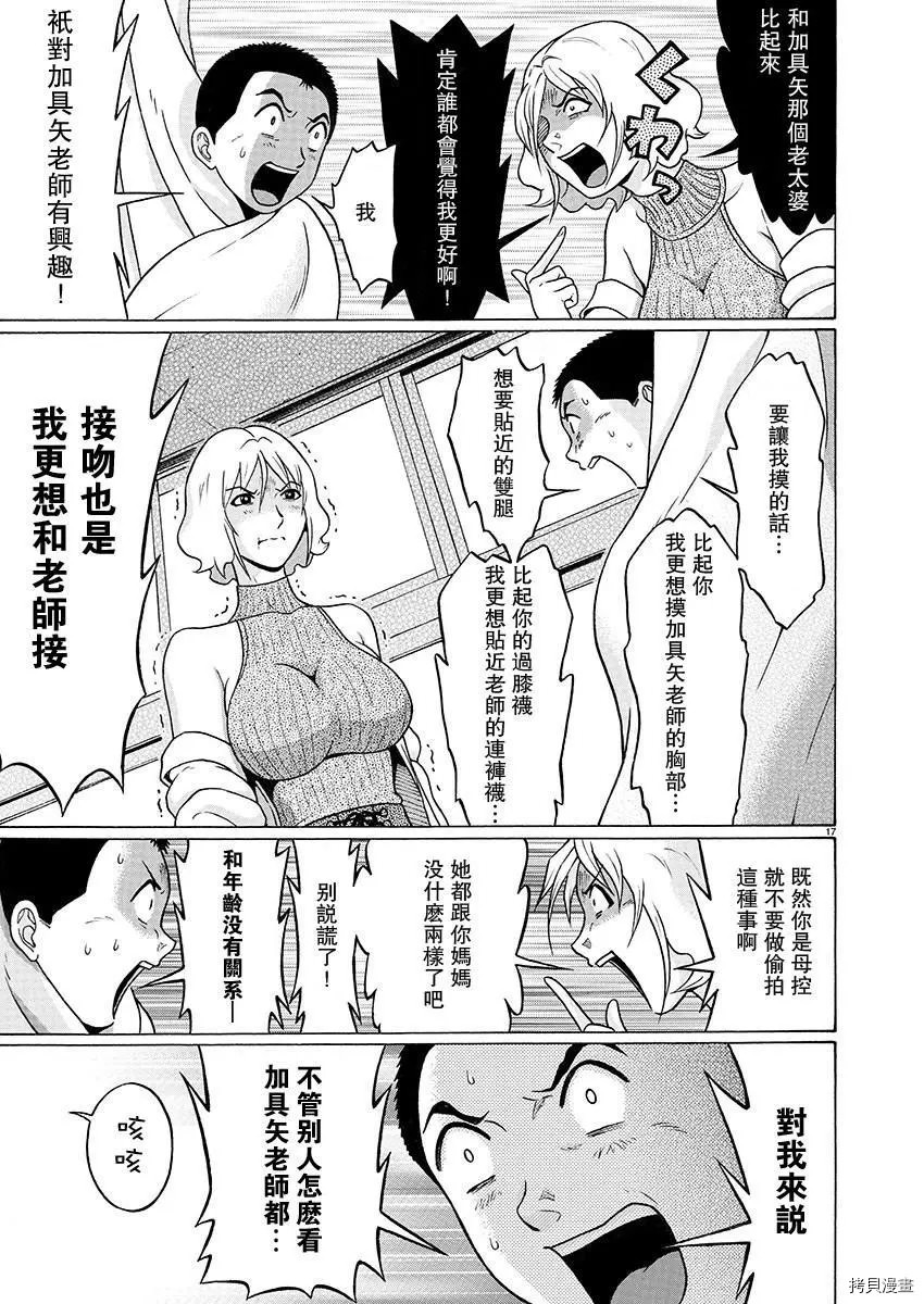 連褲襪: 75話 - 第18页