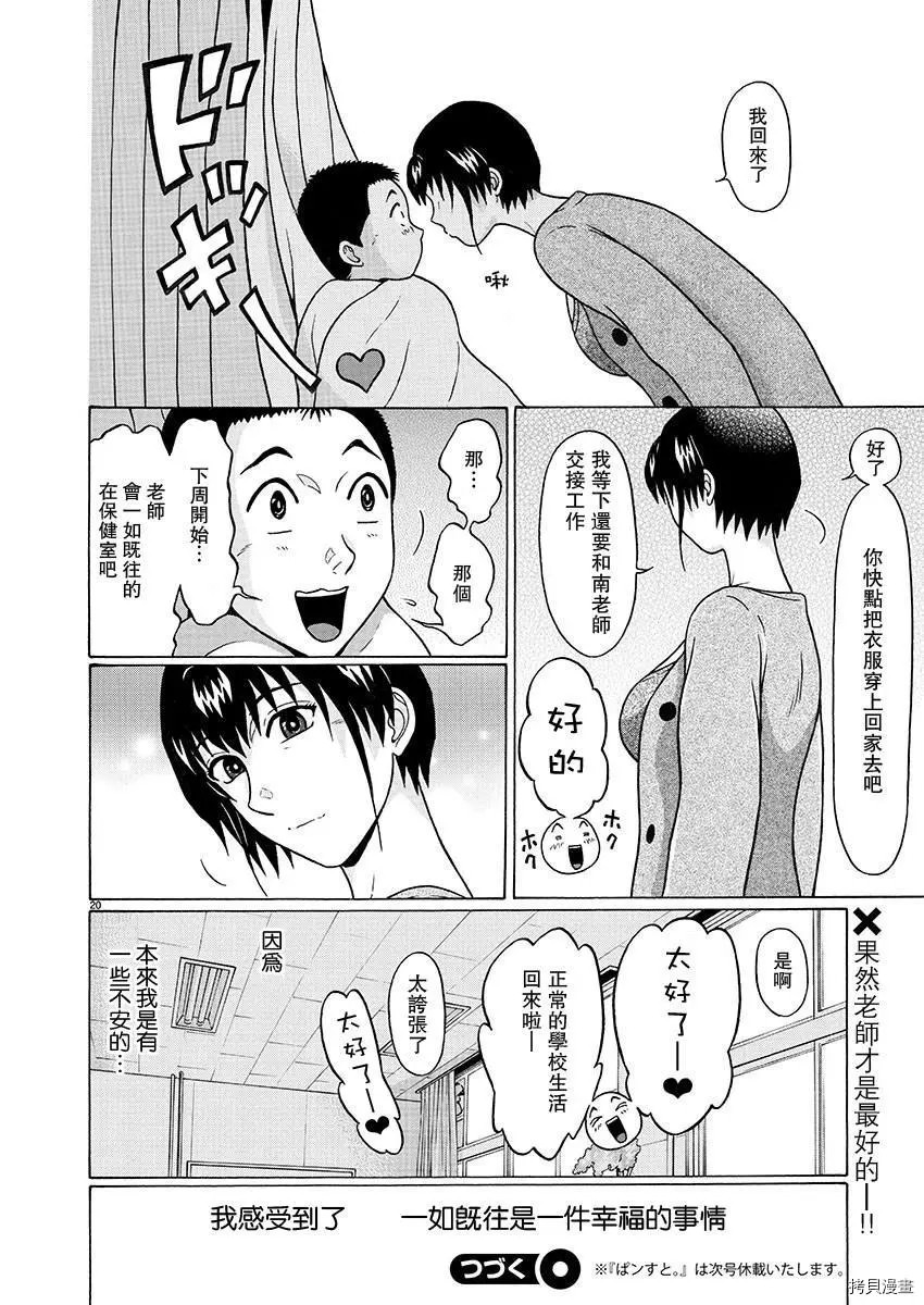 連褲襪: 75話 - 第21页