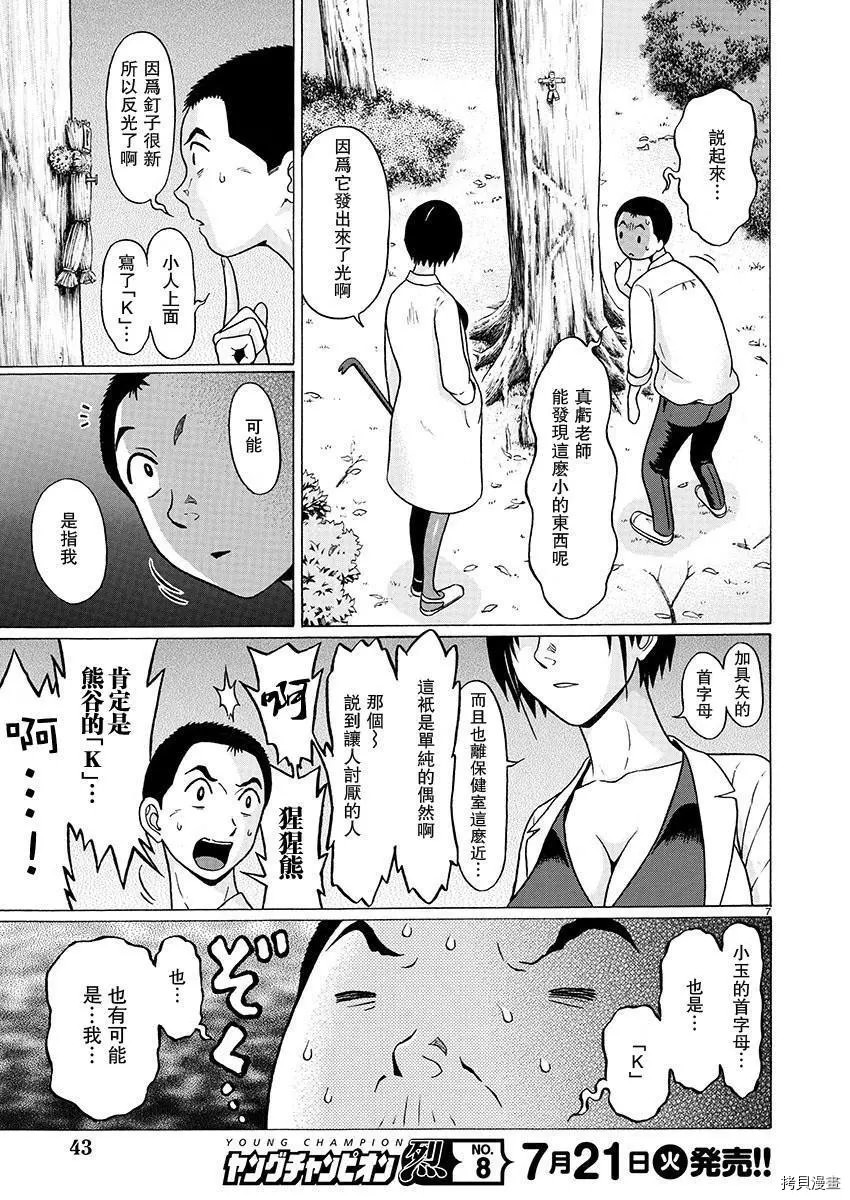 連褲襪: 76話 - 第5页