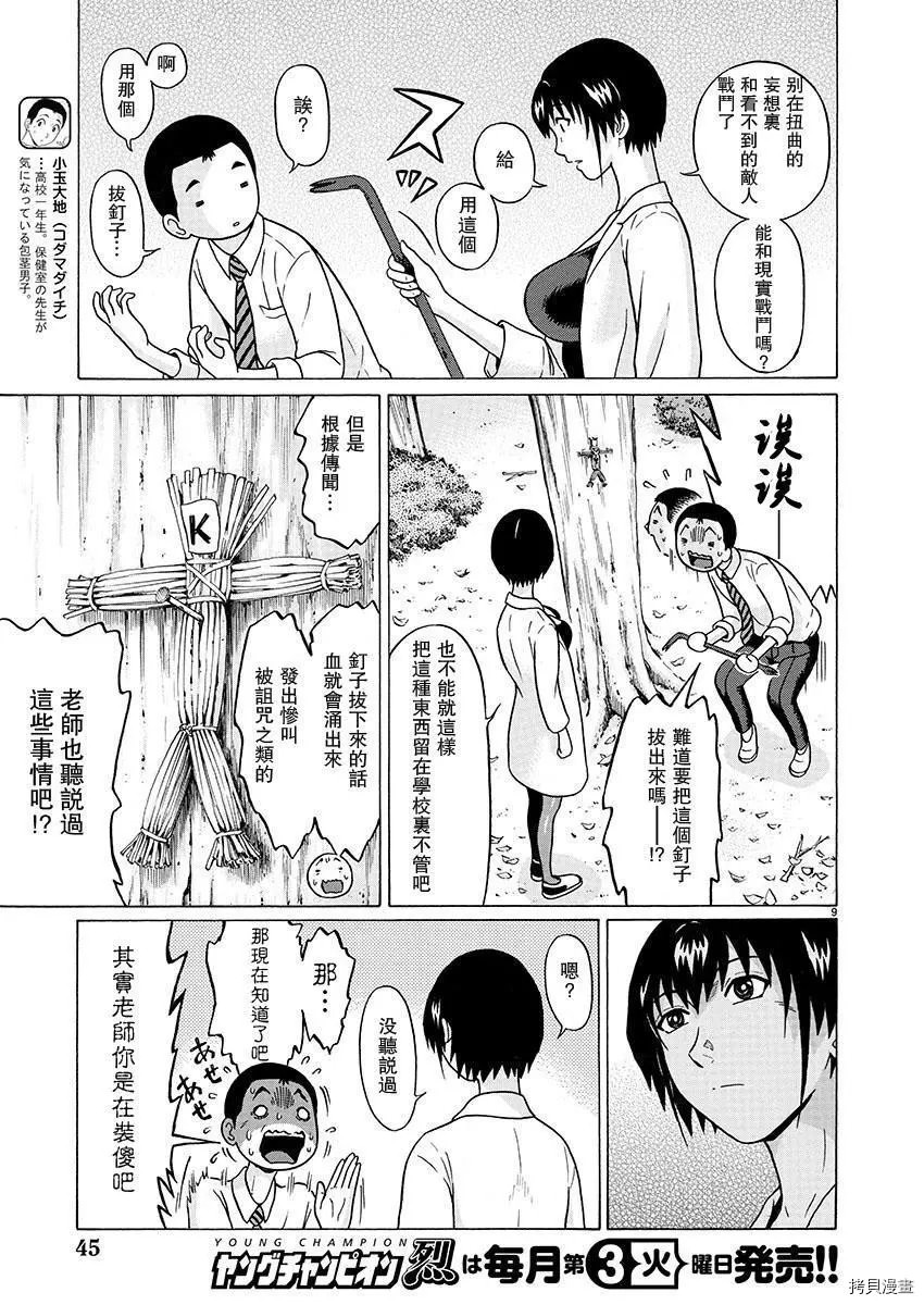 連褲襪: 76話 - 第7页